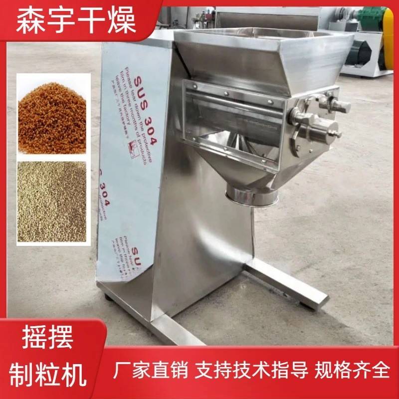 摇摆制粒机红糖鸡精鱼饲料中草药粉末板蓝根颗粒小型造粒机