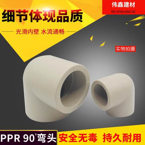 PPR水管90度弯头20 25 32 40 50 63 76 90 110 160热熔直角弯接头