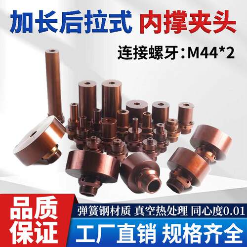 弹簧钢车床后拉式内撑夹头加长36型46型0640机52机M44*2内涨夹具