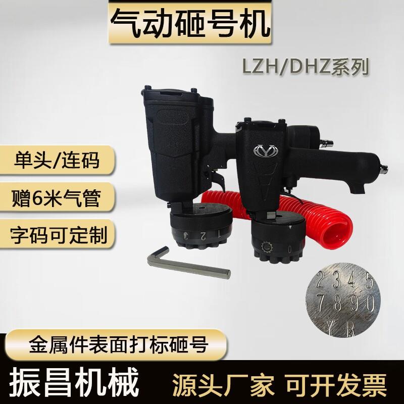 LZH-10气动砸号机转盘式数字字母连码金属钢板打刻机钢字码打码机