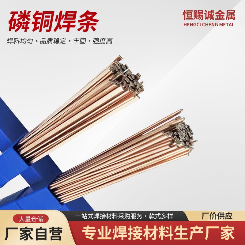 磷铜焊条扁焊条冰箱空调铜管焊接圆条氧气焊扁焊条 L201磷铜焊条