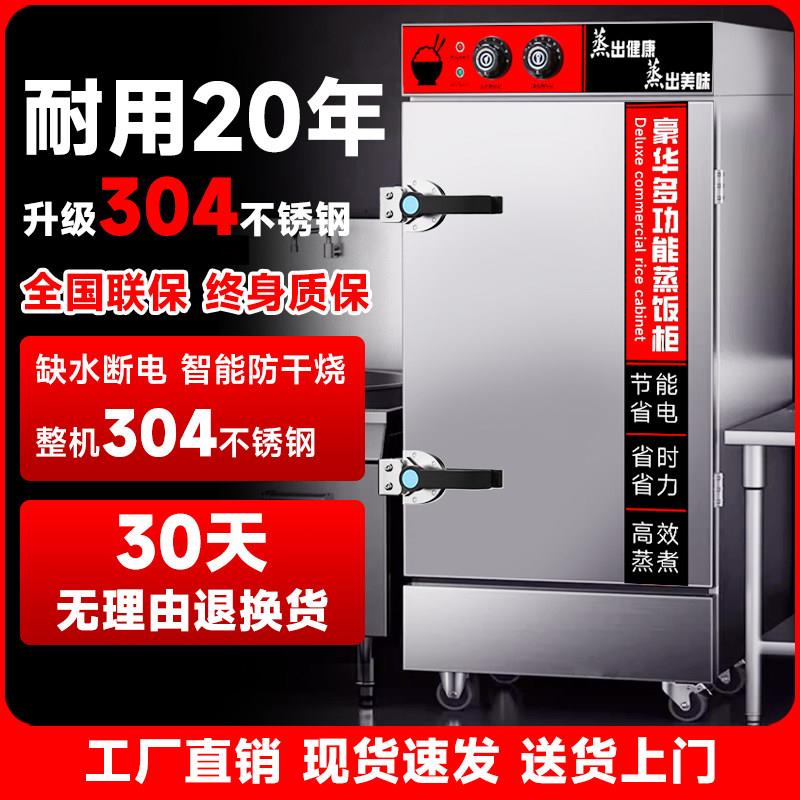 材质304蒸饭柜商用电蒸箱米饭蒸饭机食堂燃气全自动蒸饭车蒸饭箱