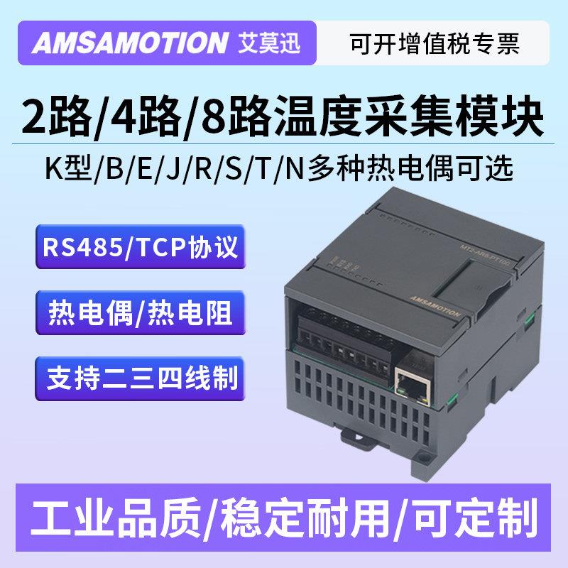 8路k型热电偶热电阻pt100传感器温度采集变送器模块485网口modbus