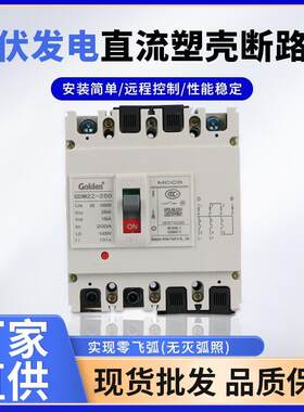 歌德CM1系列直流塑壳光伏发电DC1000V直流塑壳式断路器MCCB