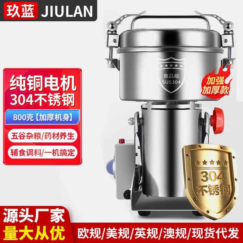 800克304不锈钢中药粉碎机小型电动磨粉机家用超细三七打粉机研磨