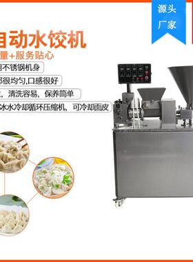 宁波厂家供应多功能饺子机速冻鲜肉饺子机全自动饺子机