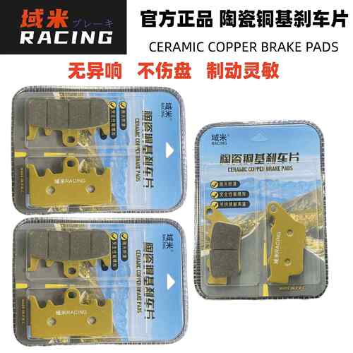 适用钱江 骁SRT500 600 750 公路/越野版前后陶瓷铜基升级刹车片