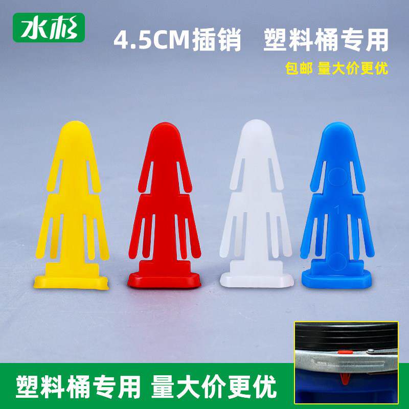 水杉化工塑料桶防盗插销4.5cm卡子铁箍桶塑料卡扣法兰桶塑料插销