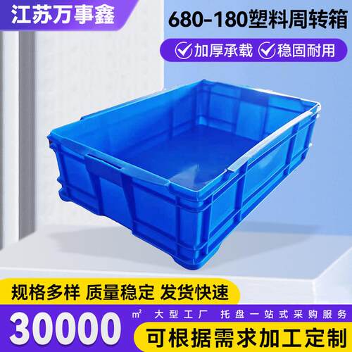 现货供应加厚680-180塑料周转箱仓储物流五金零件塑胶物流箱