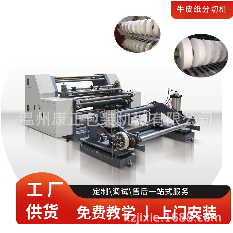 A4纸分切机 FQJ-1100型 A4纸牛皮纸汉堡纸分条机 工厂制造
