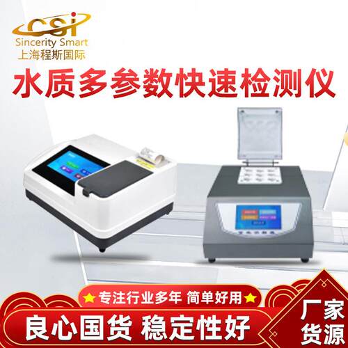CSI-TE243水质多参数检测仪（含9孔消解器）符合测试标准