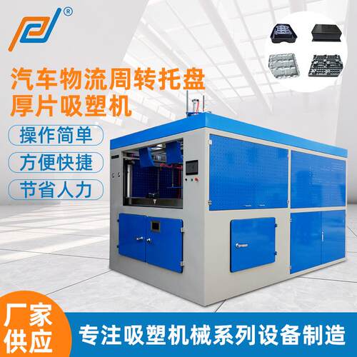 电脑控制厚片吸塑机 医疗机械外壳吸塑成型机真空吸塑设备厂家