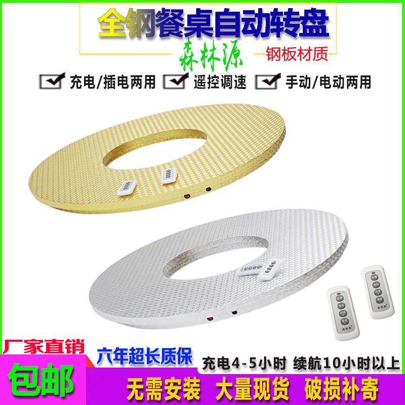 钢制充电式电动转盘电动餐桌转盘自动遥控转盘钢化玻璃转盘底座