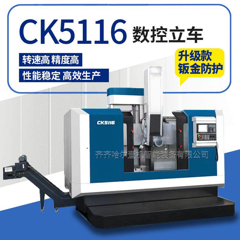 CK5116单立柱数控立式车床全自动立式车床1.6米数控立车