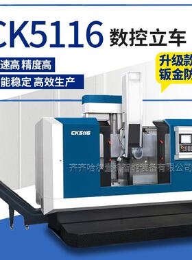 CK5116单立柱数控立式车床全自动立式车床1.6米数控立车