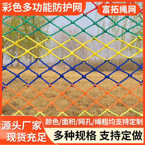 火车卧铺防摔彩色安全网小孩防护防坠防掉网防护栏网宝宝楼梯防护
