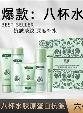 肌璃八杯水润胶原蛋白抗皱六件套紧致补水保湿滋润改善干燥细纹