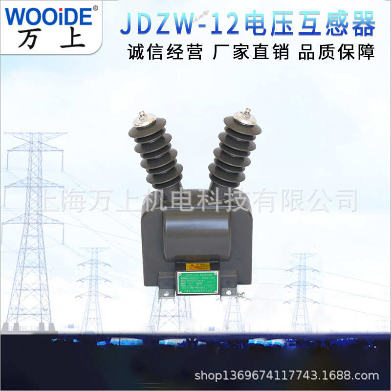 10kv真空断路器用带熔断器JDZW-10R户外干式高压电压互感器
