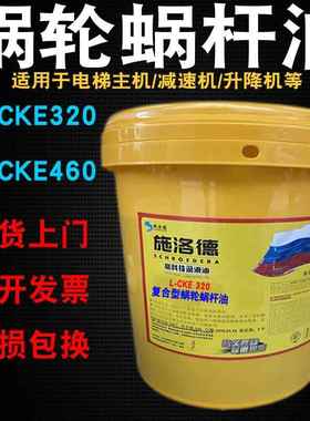 特价蜗轮蜗杆油L-CKE320涡轮电梯主机油220#曳引减速机货梯齿轮油