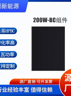 240WBC组件全黑太阳能板隆晶HPBC电池片