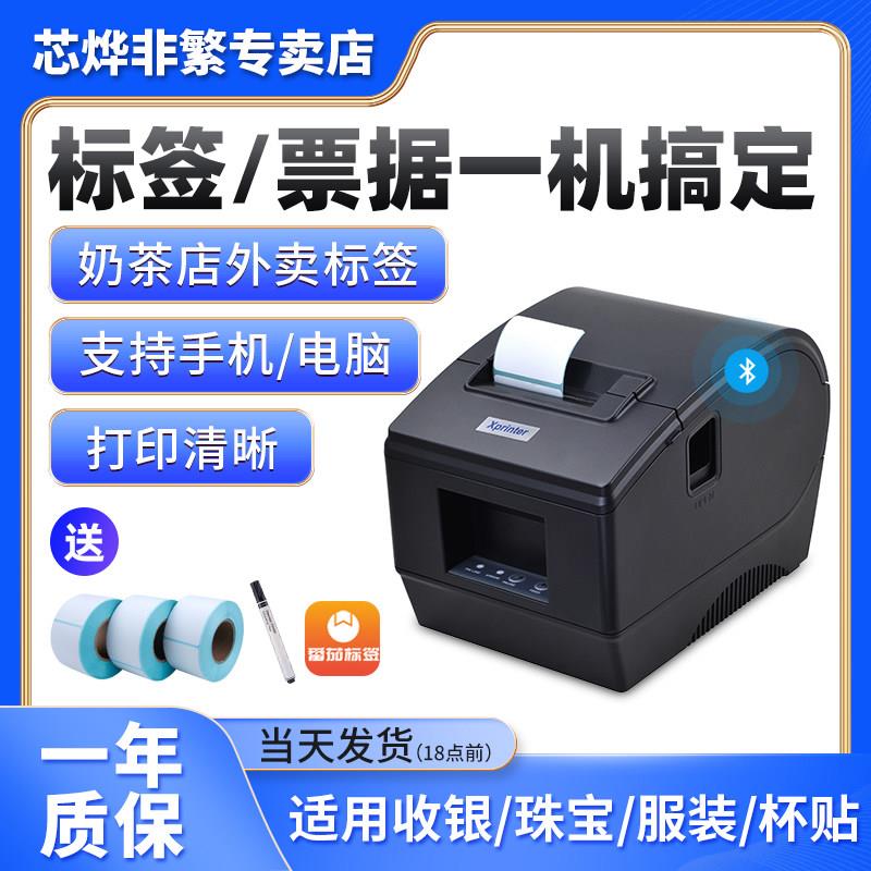 芯烨XP-236B热敏条码打印机服装吊牌二维码珠宝首饰不干胶贴纸超