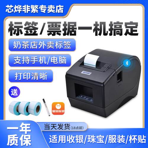 芯烨XP-236B热敏条码打印机服装吊牌二维码珠宝首饰不干胶贴纸超