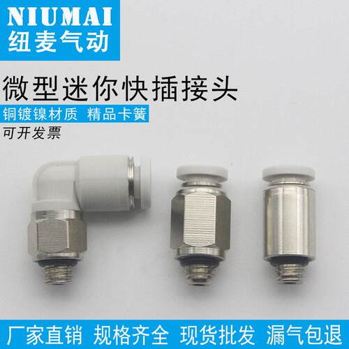 气动微型气管快速接头迷你快插弯头PL4-M5 M6直通PC6-M5 M6直角M3