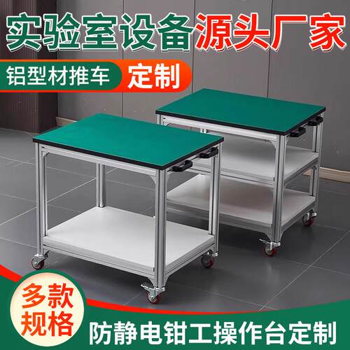 铝合金防静电打包桌操作台二层带轮车间铝型材手推车可移动工具车