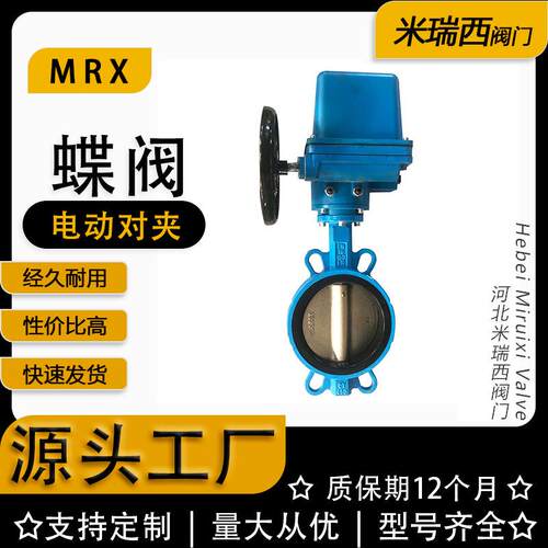 电动蝶阀LQ型北方头调节对夹软密封中线蝶阀厂家供应D971X-16Q