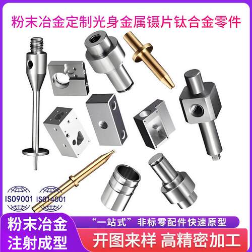 粉末冶金精定制加工光身金属镊片钛合金零件自动化MIM注射成型