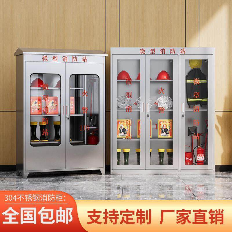 不锈钢消防柜微型消防站工地消防器材套装应急物资灭火器箱安全柜