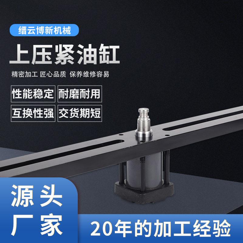 上压紧油缸63*50*32杆钢件700锯床液压加工定制液压缸工程机械