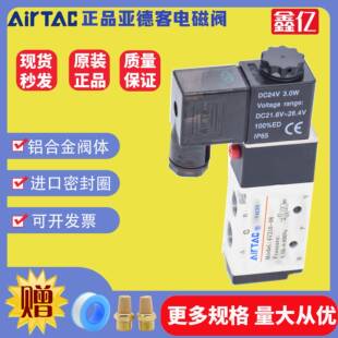 正品 410 亚德客AirTAC电磁阀4V310 210 110五位二通24V220 原装