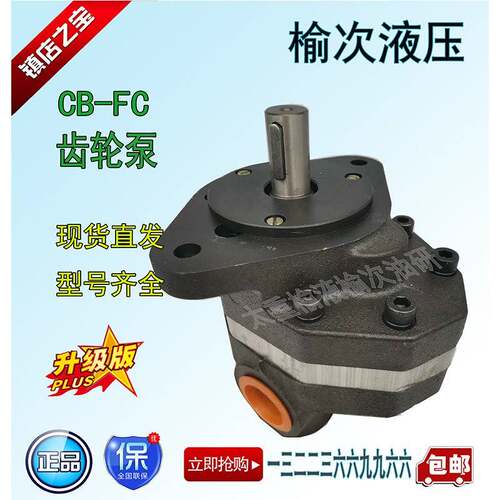 液压泵 齿轮式油泵 CB-FC10-FL CB-FC20-FL CB-FC50-FL