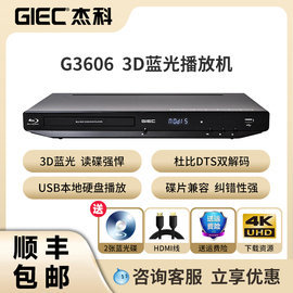 giec杰科bdp-g36063d蓝光，播放机蓝光dvd，影碟机高清硬盘播放器