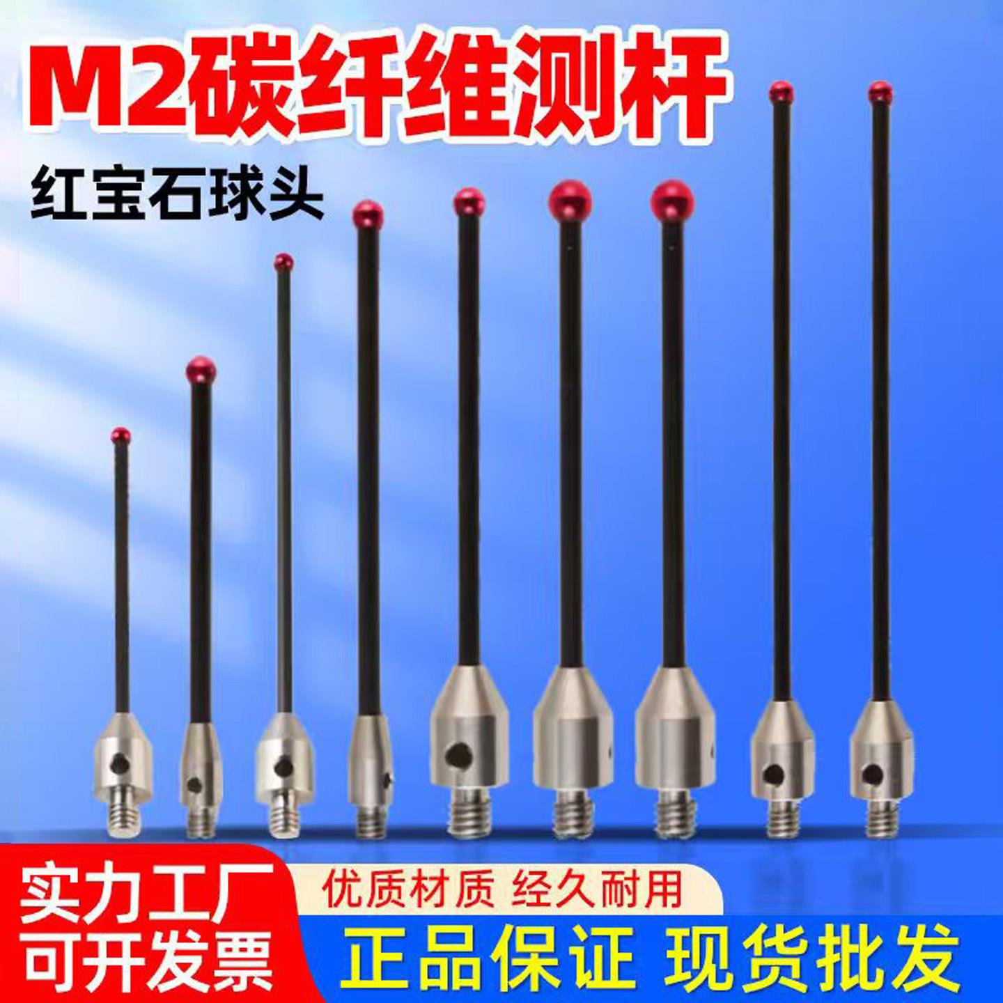 三座标测针红宝石3.0/4.0/5.0/6.0/8.0三次元碳纤维监视器2285/22