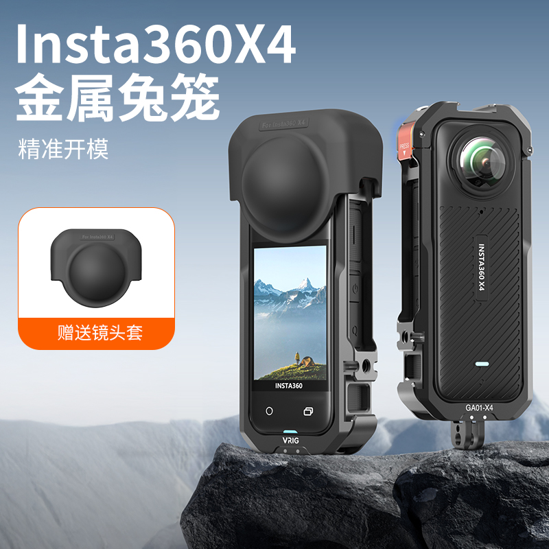 VRIG唯乐格GA-01适用于影石insta360 X4兔笼金属铝合金拓展边框影
