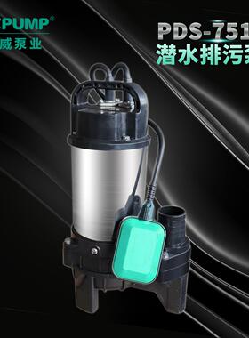 PD-S751E中威泵业WLPUMP无堵塞塑料耐腐蚀潜水泵海水泵抽水泵排污