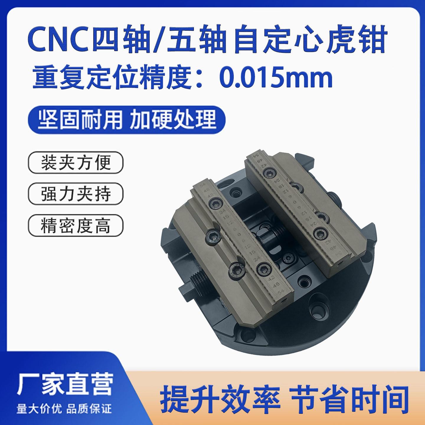高钳口老虎钳零点快换夹具三四轴五轴CNC多工位精密五轴自定心老