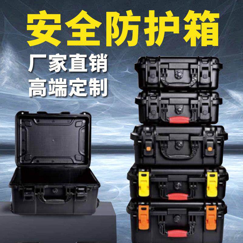 安全防护箱摄影器材工具箱户外设备电子电脑产品安装塑料拉杆箱子