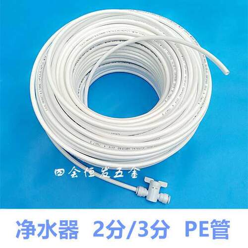 净水器水管2分/3分PE管聚乙烯管纯水机饮水机管二分三分白色硬管