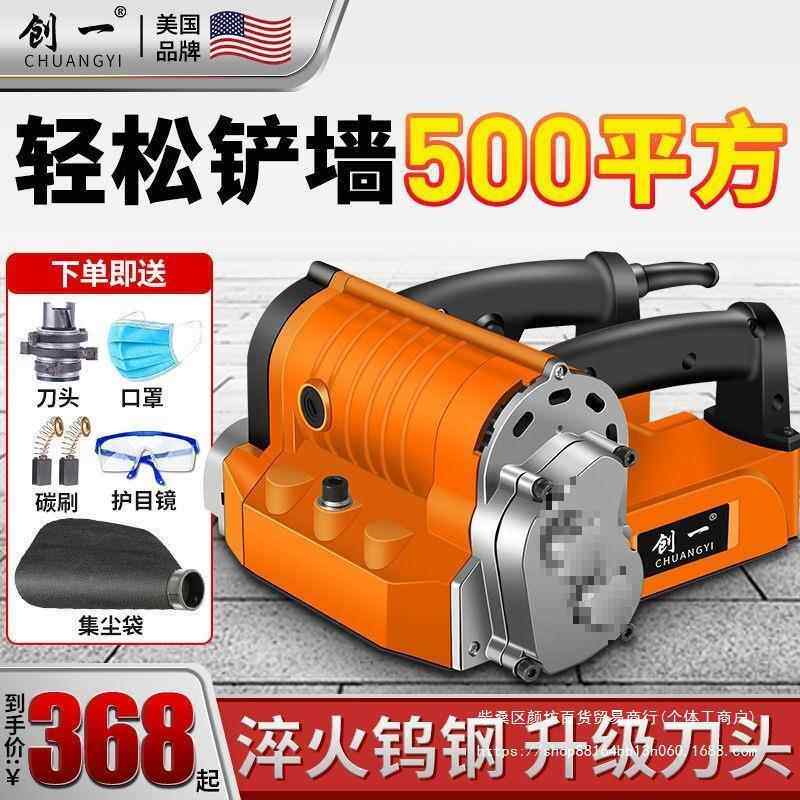 刨灰机铲子铲腻墙皮工具电动567家用铲墙墙机除墙灰墙面翻新铲机