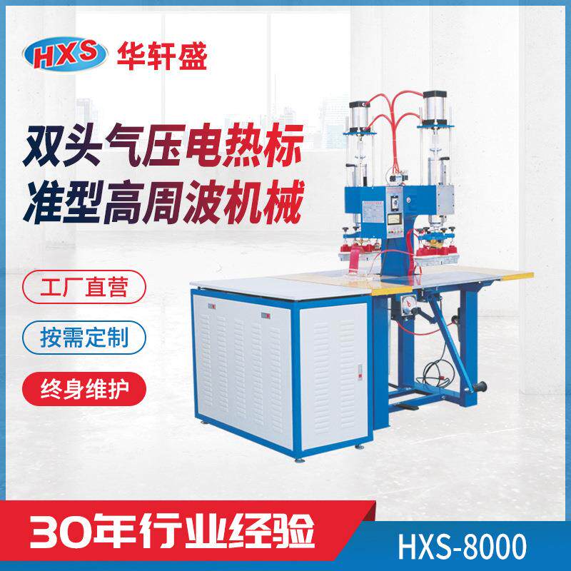 高周波机鞋类商标贴纸雨衣皮包双头气压电热标准型高周波机械供应