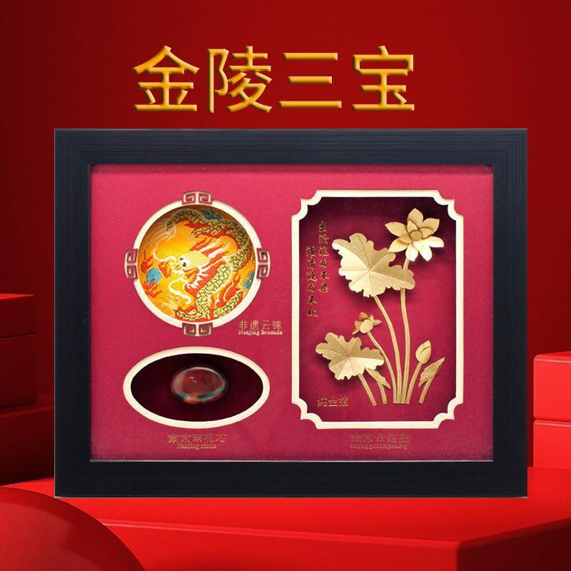南京金陵三宝云锦金箔雨花石件工艺品商务礼手绣家居摆件绣花