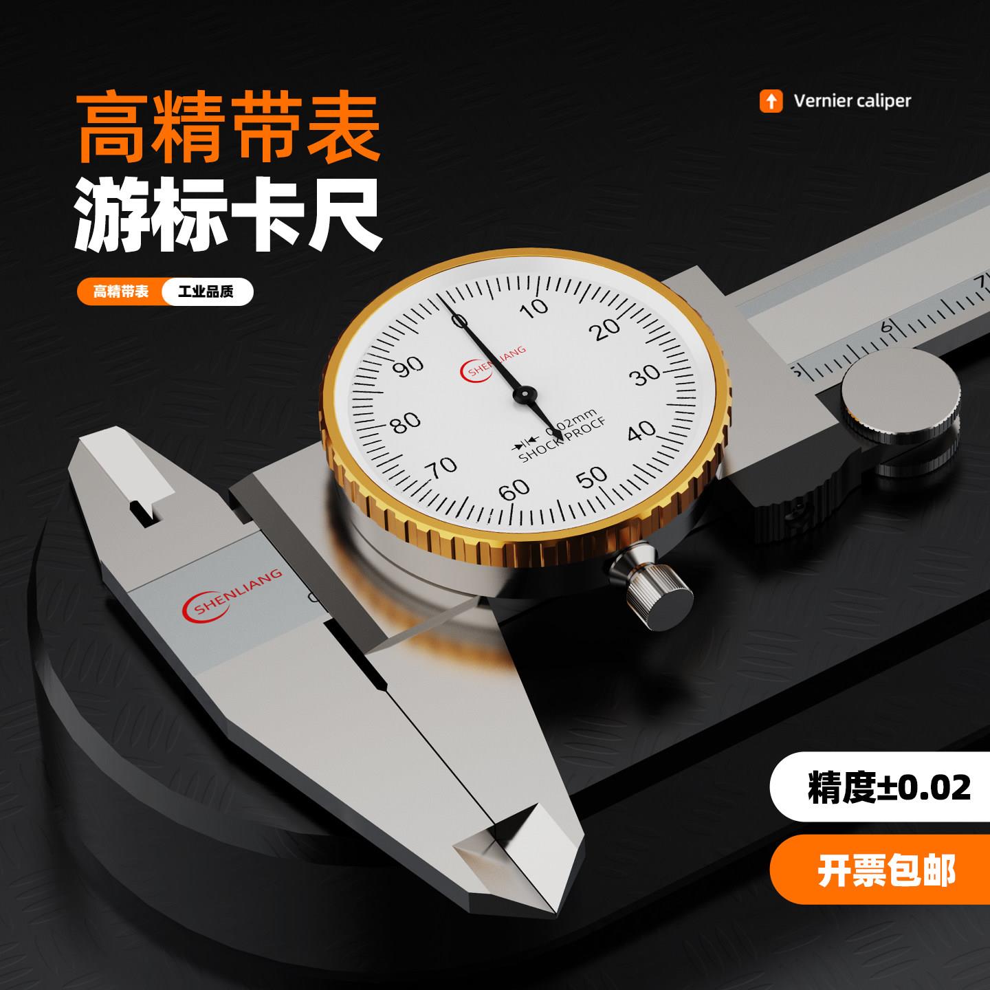 上工带表卡尺0-150不锈钢代表高精度激光工业级机械申量游标卡尺