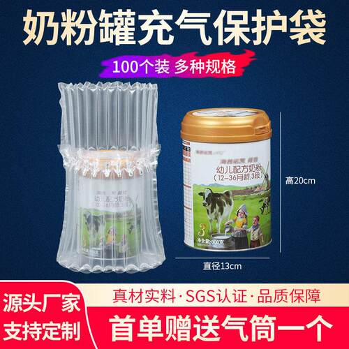 奶粉气柱袋防震包装袋加厚快递打包防爆缓冲充气泡袋气柱袋