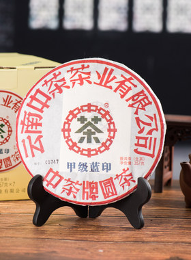 拍2片 中茶牌2018年甲级蓝印357g/片云南普洱茶生茶