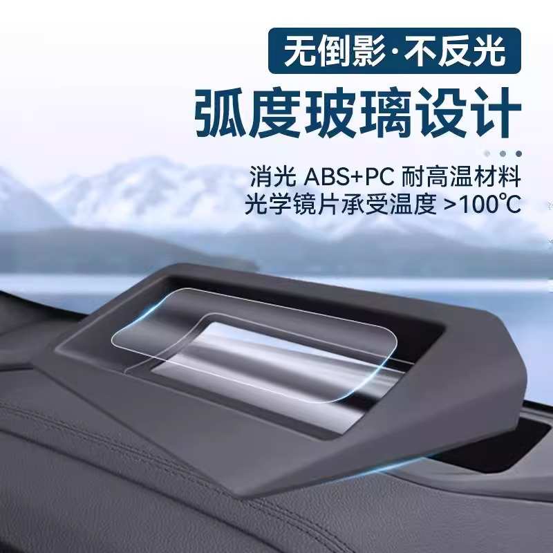 适用21-25款星越L 第五代弧面抬头显示保护罩仪表台HUD汽车内饰大