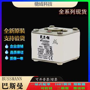 巴斯曼170M408170M家54熔09170M5410厂供货BSM 3517原5价销售快保