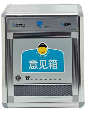 金隆兴B036 大号意见箱/建议箱/投诉箱/铝合金边意见箱 信报箱